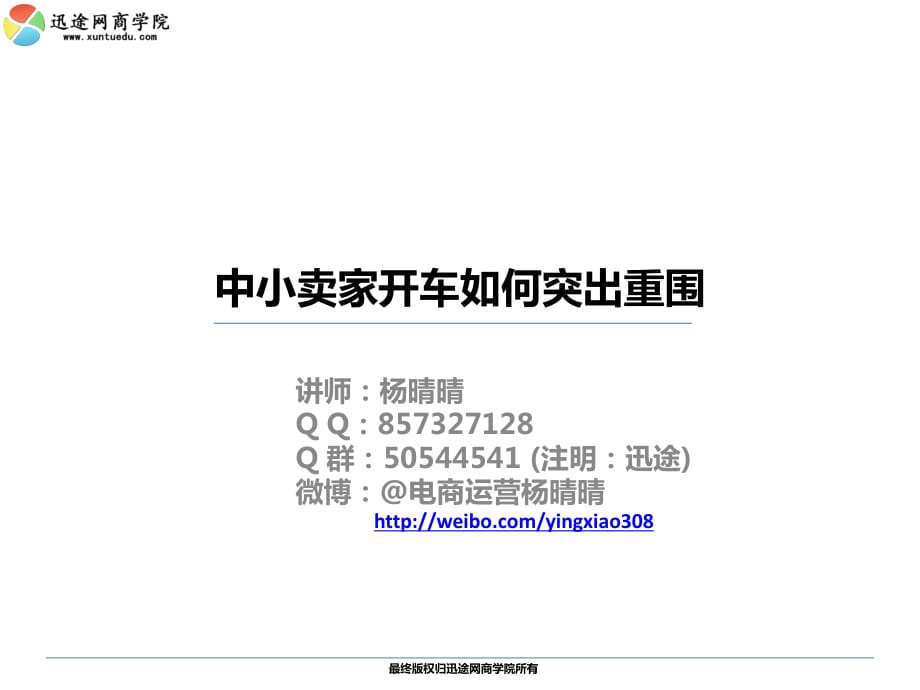 中小賣家開車如何突出重圍_第1頁