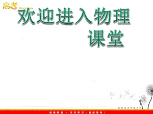 1.4《實(shí)驗(yàn)：用打點(diǎn)計(jì)時(shí)器測(cè)速度》課件 （人教版必修1）ppt