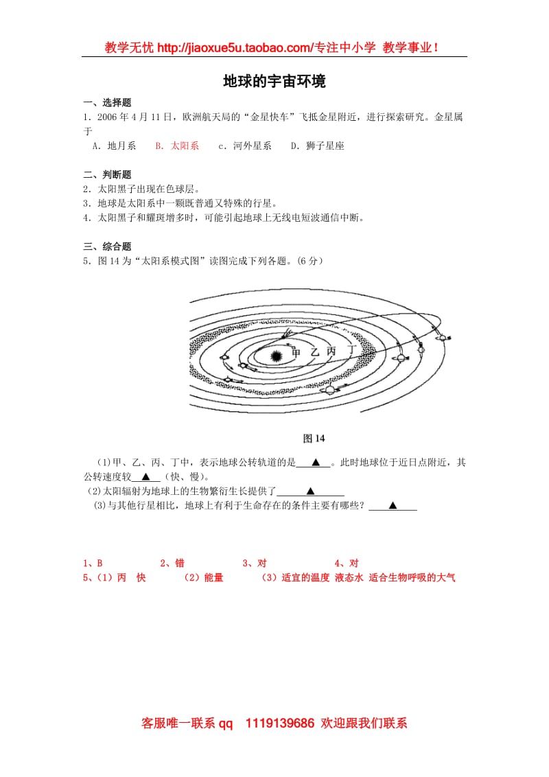 《地球的宇宙环境》同步练习7（湘教版必修1）_第1页