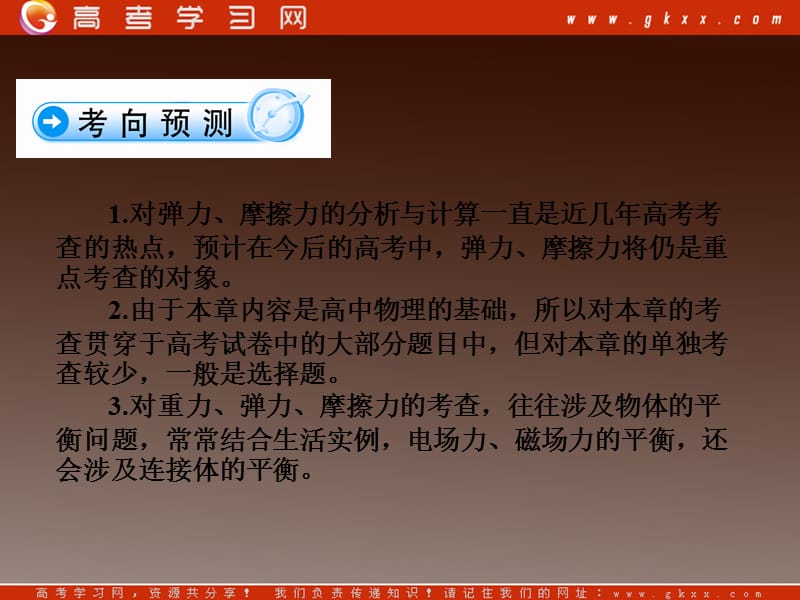 高考物理复习课件（新课标)2.1 重力、弹力、摩擦力ppt_第3页