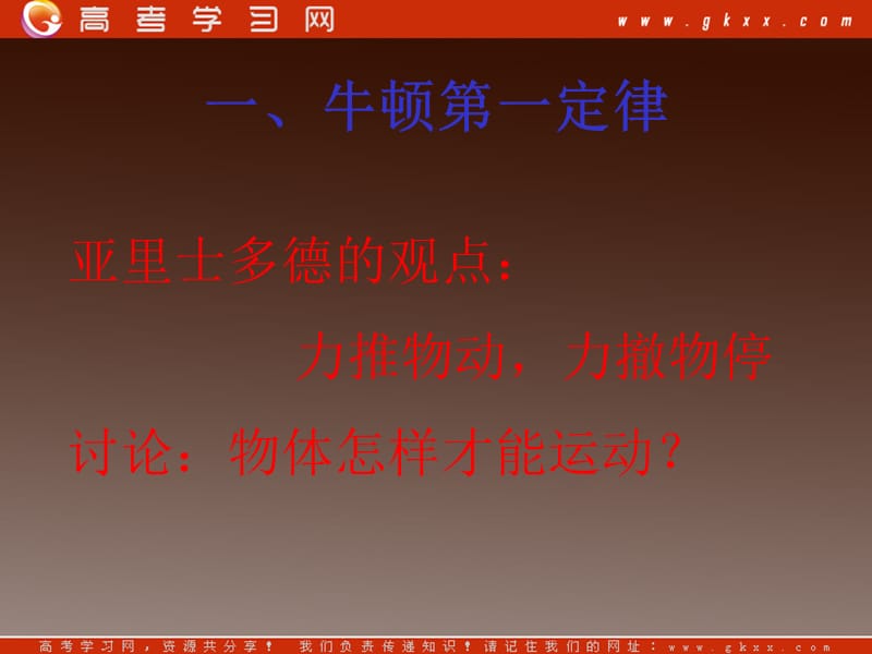 高一物理《牛顿第一定律》课件 ppt_第3页