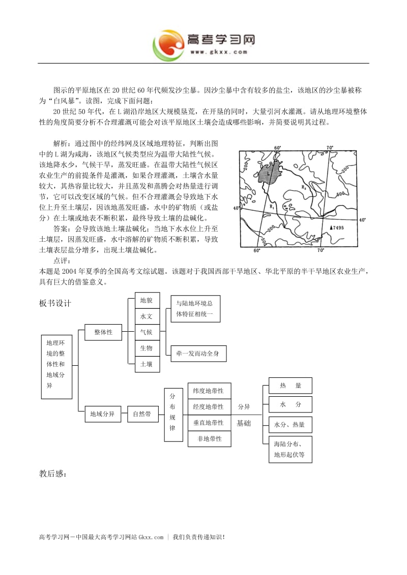 《自然地理环境的整体性》教案2（湘教版必修1）_第3页