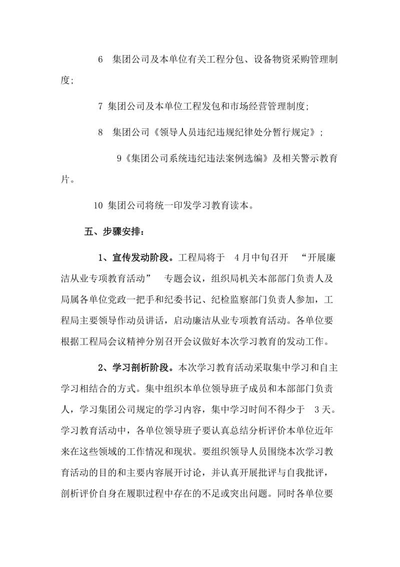 廉洁从业专项教育活动实施方案材料_第2页