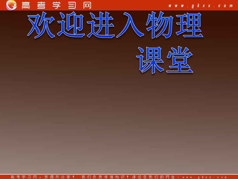 高一物理课件 4.2 实验：探究加速度与力、质量的关系 3（）ppt_第1页