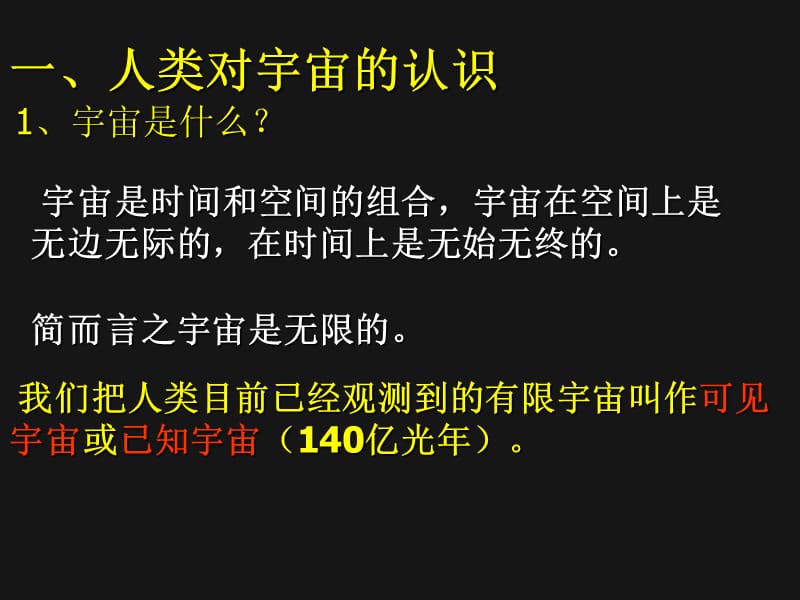 高中地理：《地球的宇宙环境》课件（46张PPT）（湘教版必修1）ppt课件_第3页