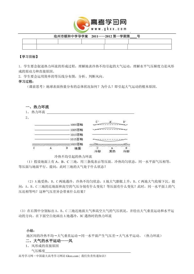 高一地理《2.3 大气环境（第三课时）》学案湘教版必修一_第1页