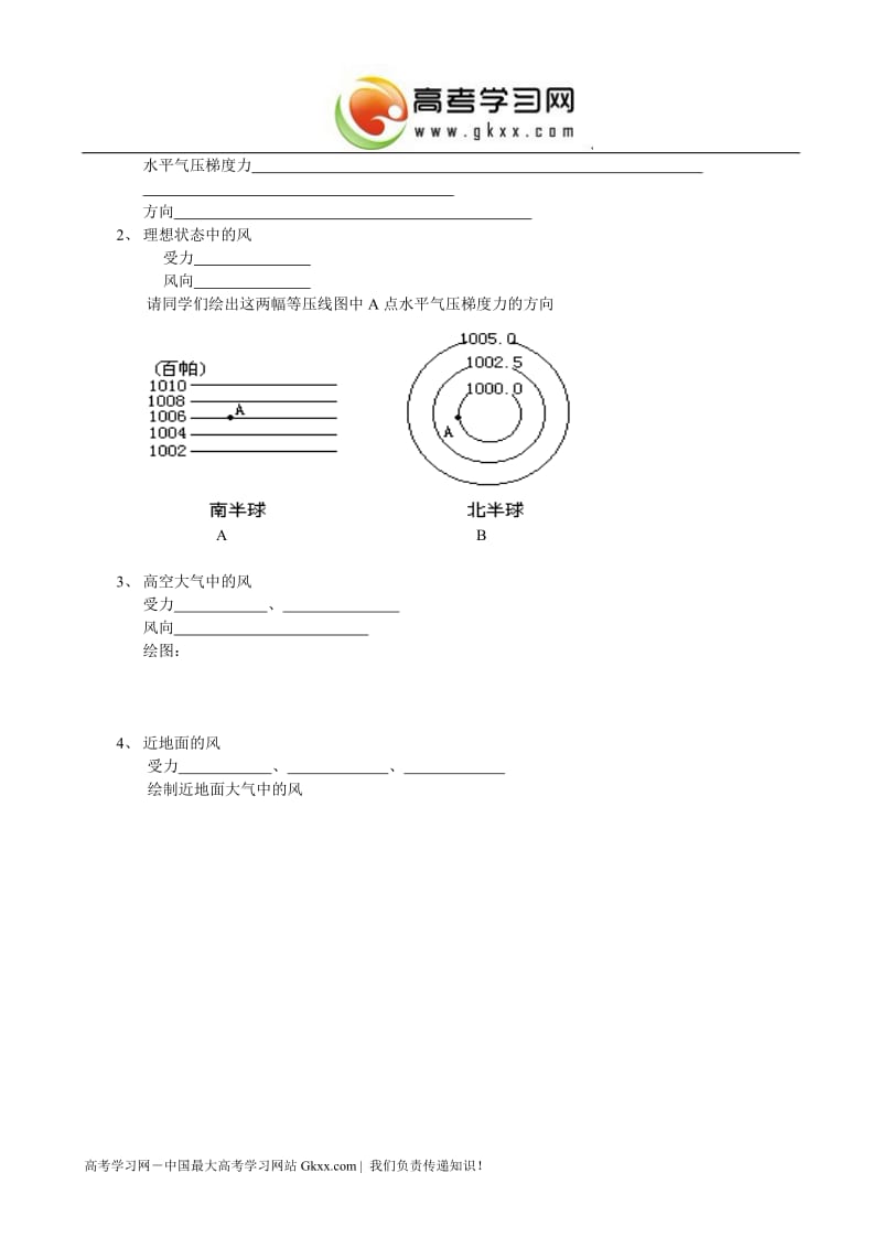 高一地理《2.3 大气环境（第三课时）》学案湘教版必修一_第2页