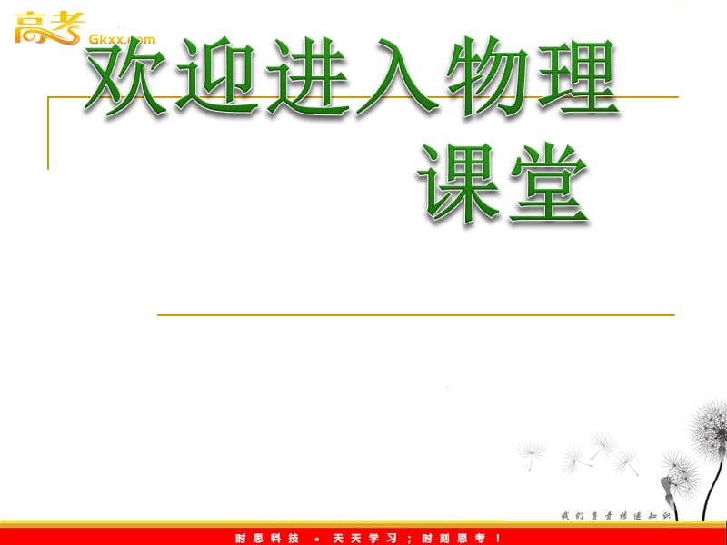 高中物理《匀变速直线运动规律》ppt_第1页