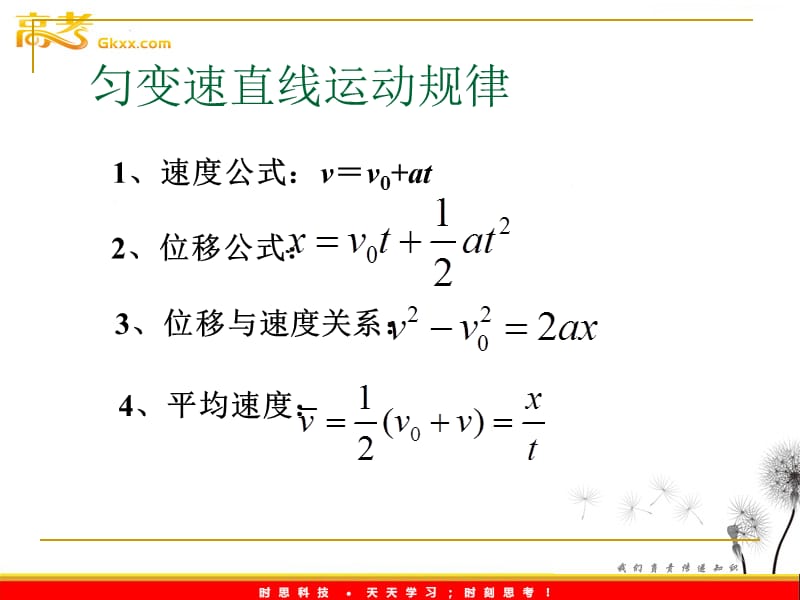 高中物理《匀变速直线运动规律》ppt_第2页