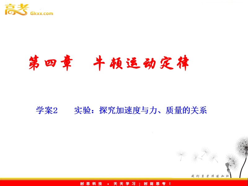 物理人教必修一4.2实验：探究加速度与力、质量的关系ppt_第2页