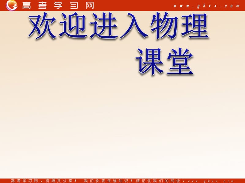 高中物理《力的分解》课件3（11张PPT）（人教版必修1）ppt_第1页