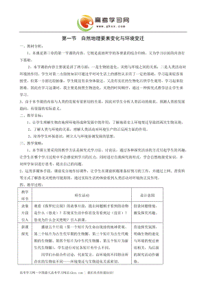 《自然地理要素變化與環(huán)境變遷》教案3（湘教版必修1）