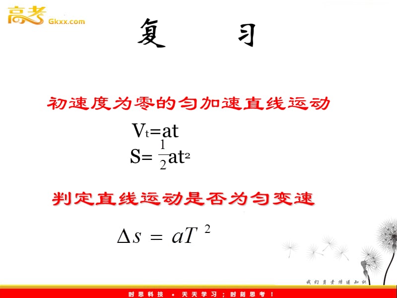 物理必修1《自由落体运动》课件2（新人教版）ppt_第3页