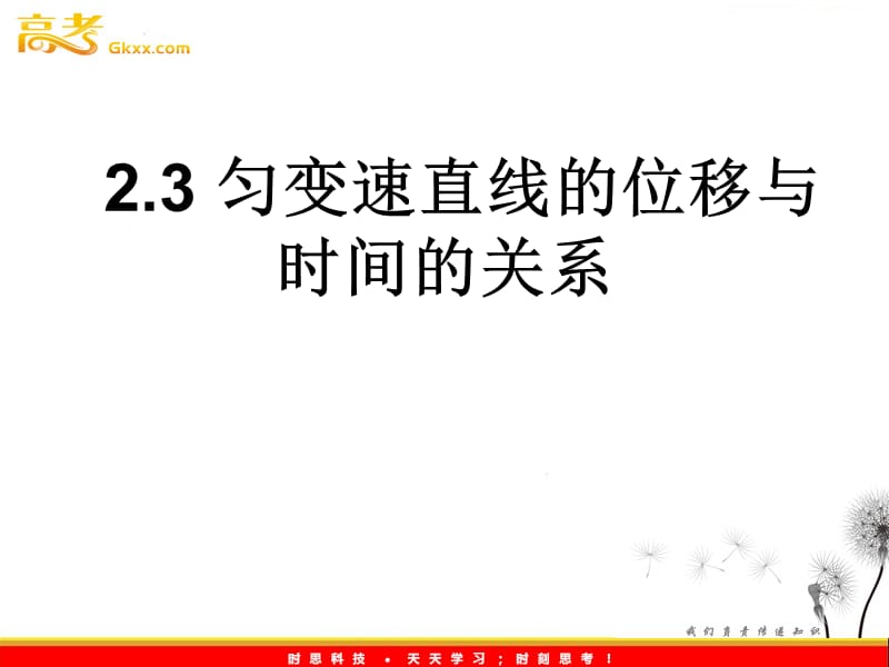 物理必修1《匀变速直线运动的位移与时间的关系》课件（新人教版）ppt_第2页