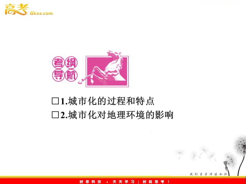 高三地理一轮（湘教版）课时全程讲解课件：必修2 第二章 第二讲ppt课件_第3页