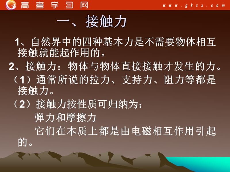 高一物理课件 3.2 《弹力》 23（）ppt_第3页