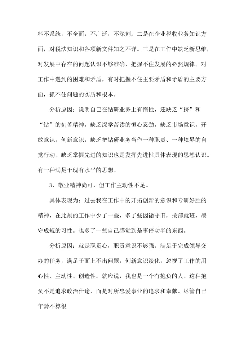 普通党员自我检视剖析材料_第2页