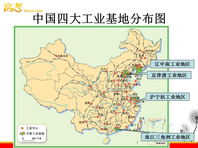 高中地理4.2《工业地域的形成》课件三 新人教版必修2_第2页