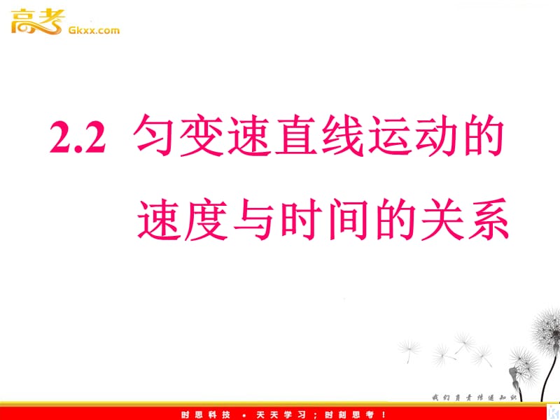 高中物理课件 匀变速直线运动的速度与时间的关系4ppt_第2页