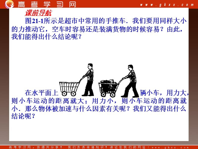 高一物理课件 4.2 实验：探究加速度与力、质量的关系 1（）ppt_第3页