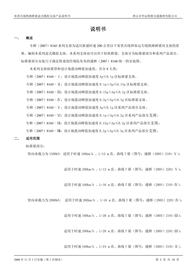 专桥8160盆式橡胶支座说明书_第2页