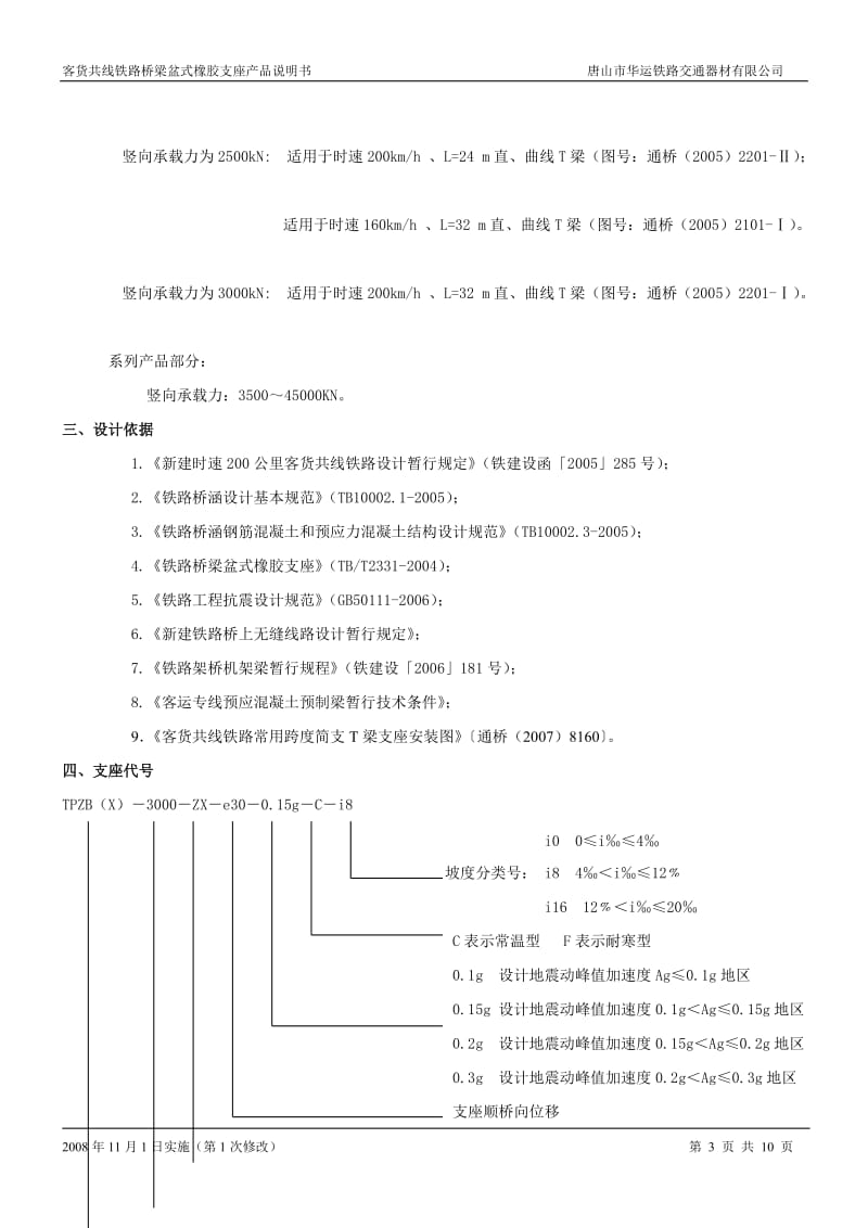 专桥8160盆式橡胶支座说明书_第3页