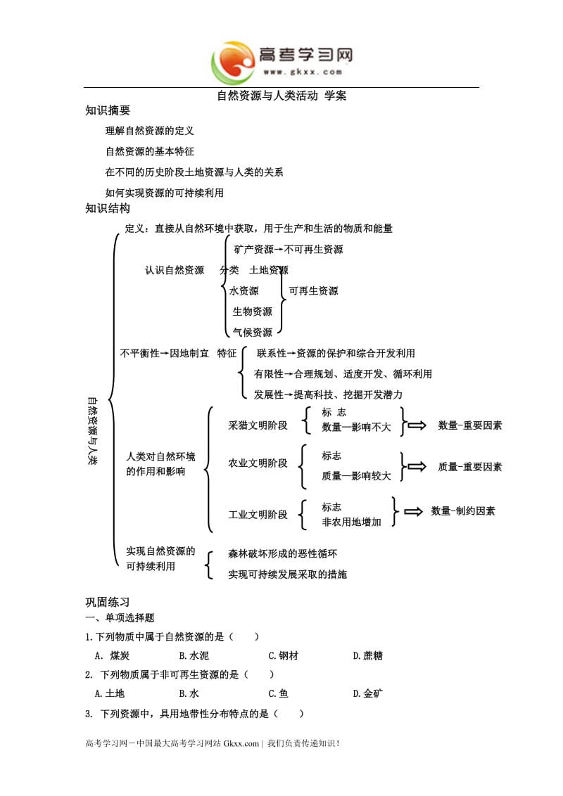 《自然资源与人类活动》学案2（湘教版必修1）_第1页