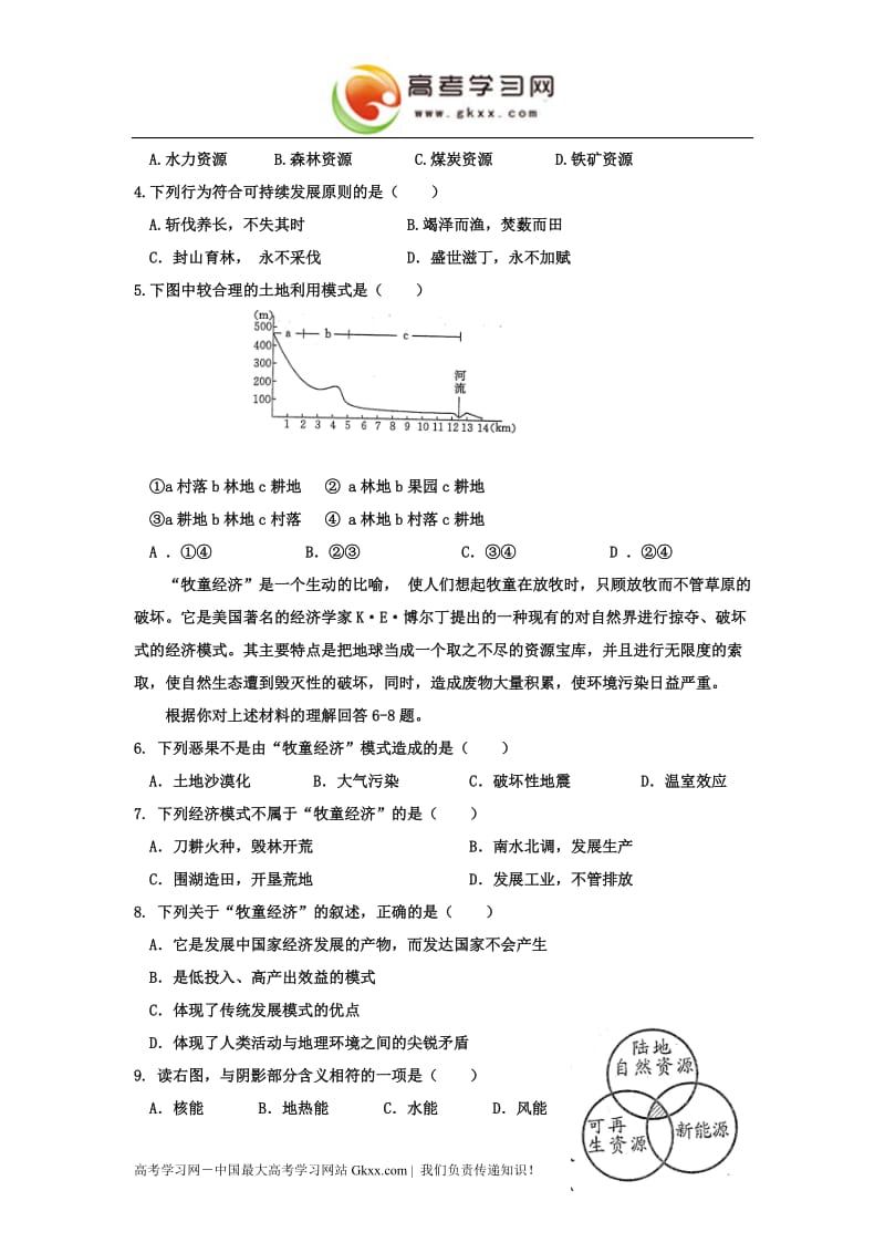 《自然资源与人类活动》学案2（湘教版必修1）_第2页