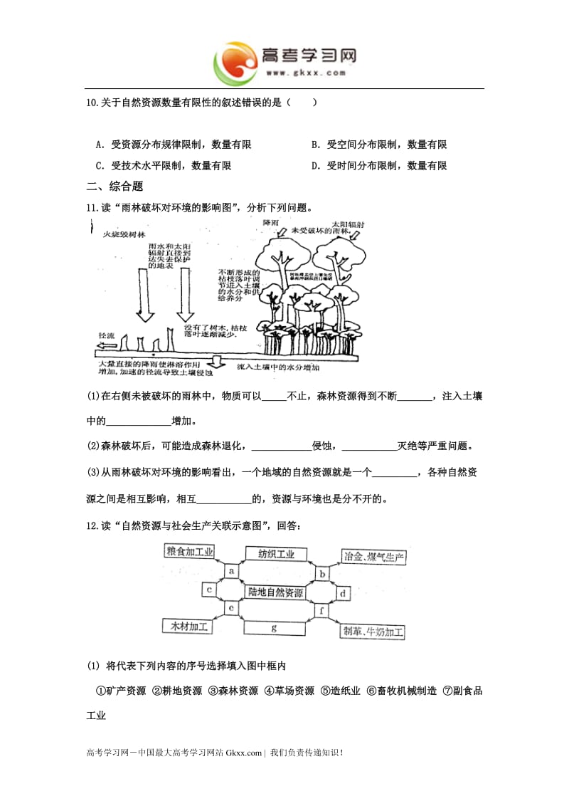 《自然资源与人类活动》学案2（湘教版必修1）_第3页