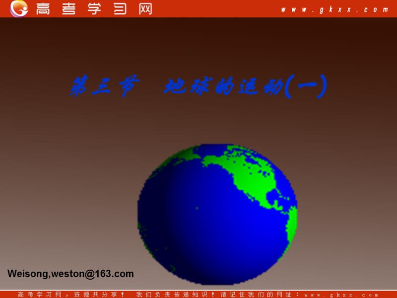 高一地理课件 1.3地球运动课件32 （湘教版必修1 ）ppt课件_第2页