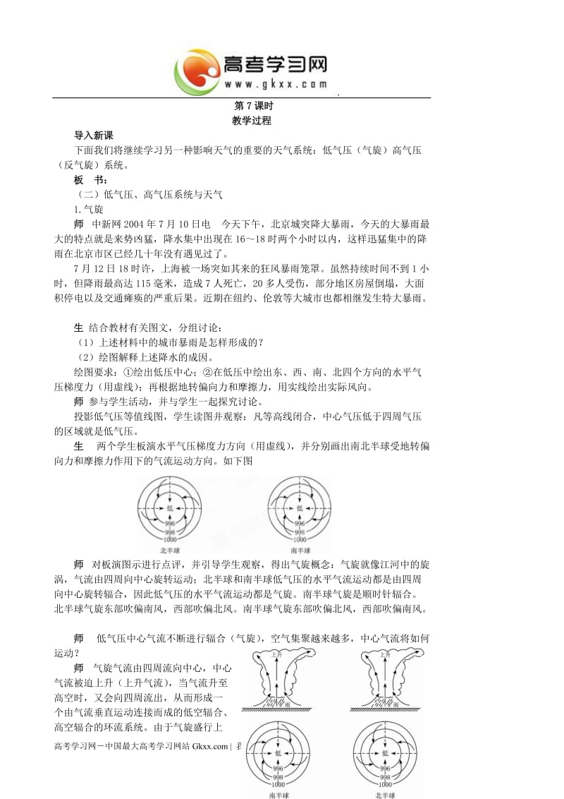 高一地理《第三节大气环境第七课时》教案_第1页