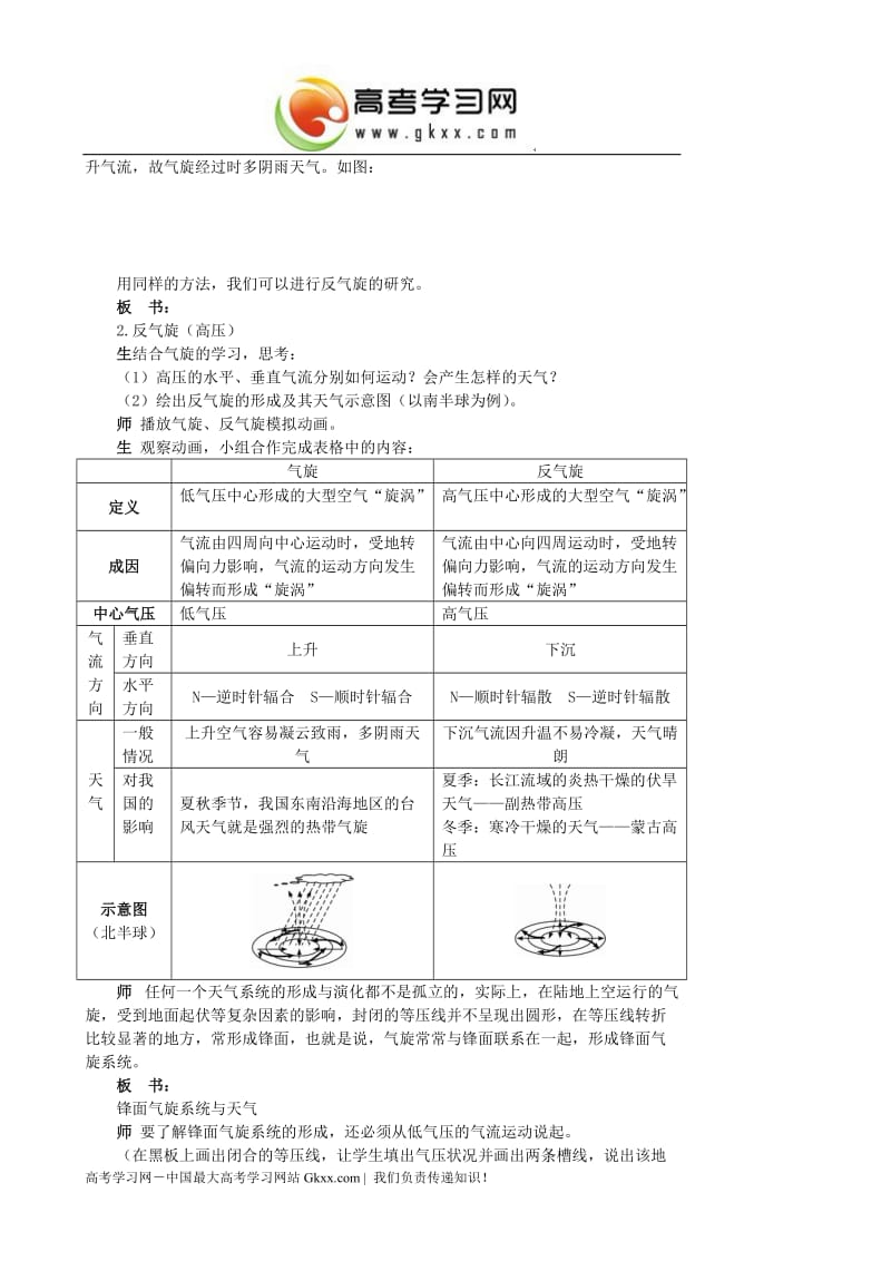 高一地理《第三节大气环境第七课时》教案_第2页