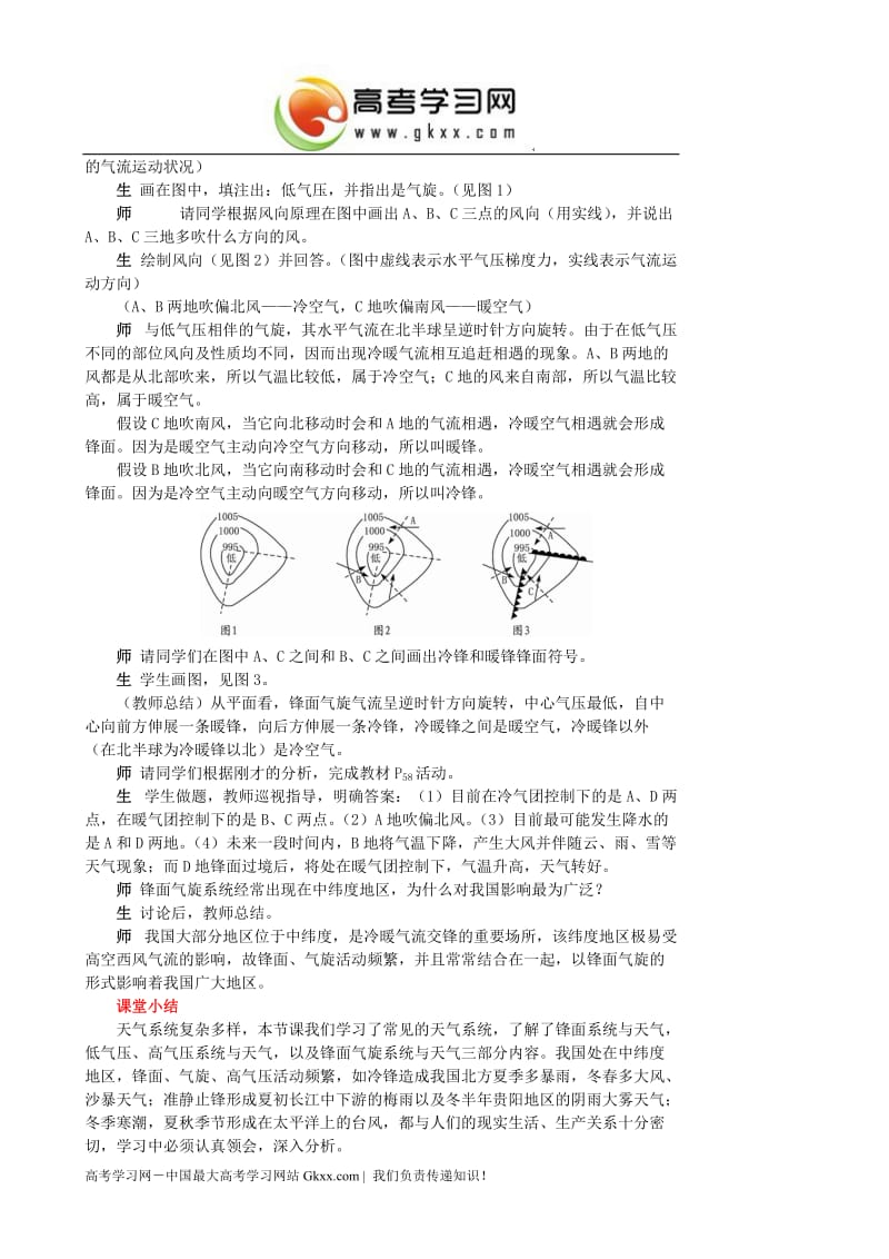 高一地理《第三节大气环境第七课时》教案_第3页