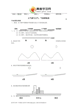 高二地理 學(xué)業(yè)水平復(fù)習(xí)--大氣圈與天氣、氣候訓(xùn)練學(xué)案