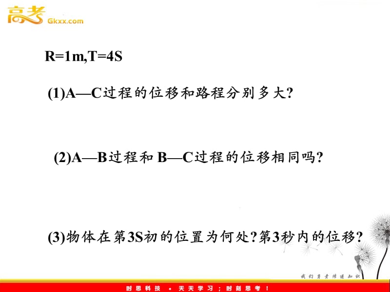 高中物理课件 匀变速直线运动的位移与时间的关系3ppt_第3页