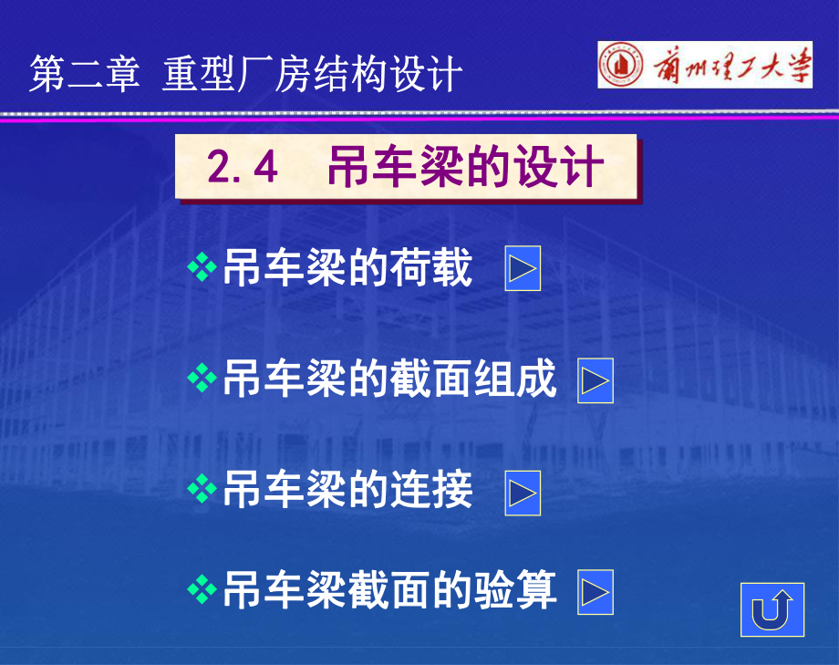 吊車梁荷載吊車梁截面組成吊車梁連接吊車梁截面驗算_第1頁