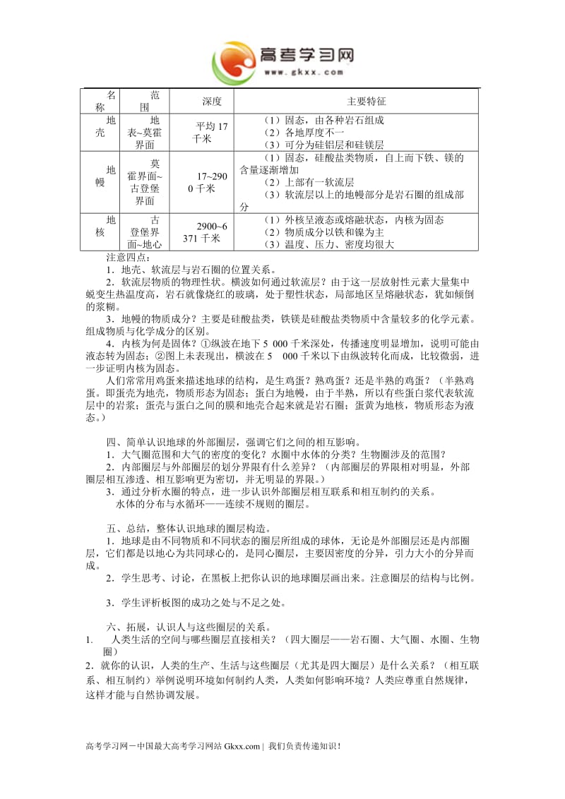 《地球的结构》教案4（湘教版必修1）_第2页