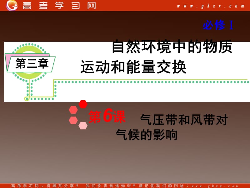 高考地理一轮复习课件：必修1第3章第6课 气压带和风带对气候的影响湘教版湖南专用ppt课件_第2页