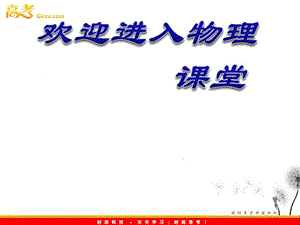 高考總復習課件物理：第三章《牛頓運動定律》3.3牛頓運動定律應用ppt