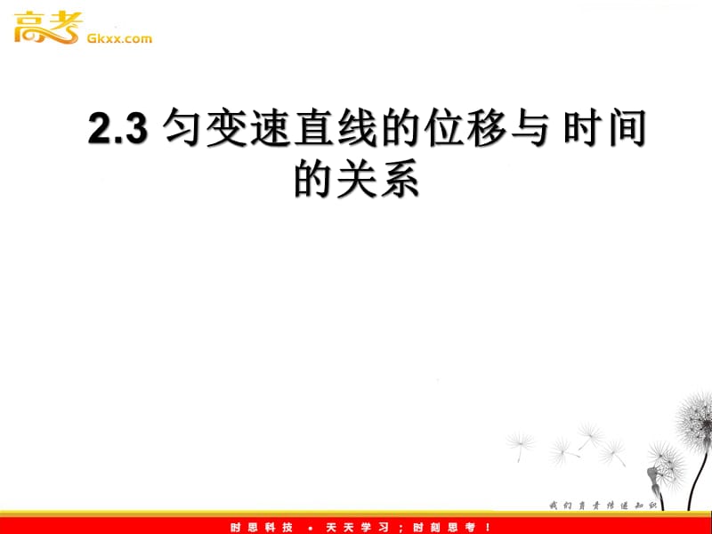 高一物理 2.3《匀变速直线运动的位移与时间的关系》课件（人教必修1）ppt_第2页