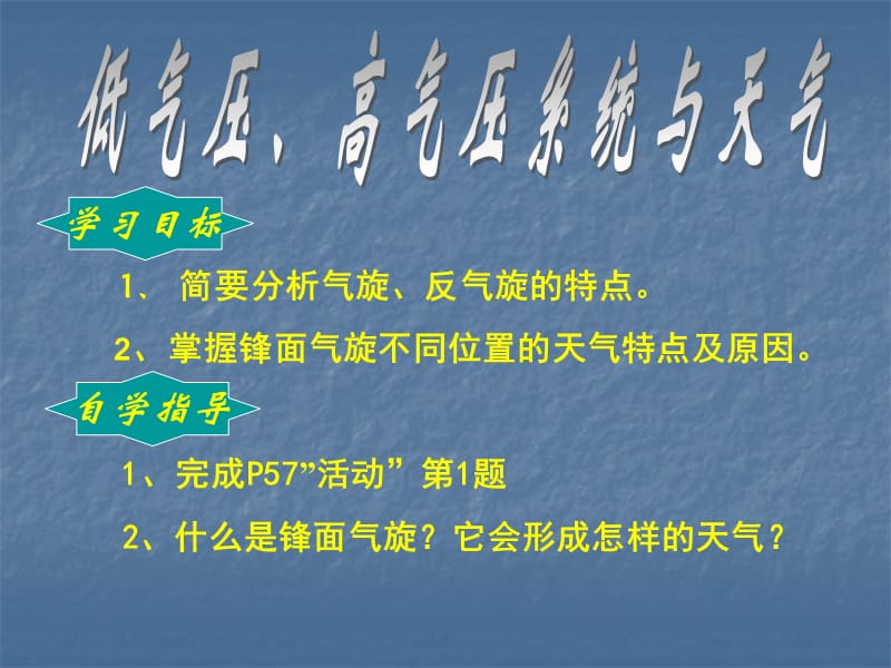 高中地理：《大气环境》课件三（10张PPT）（湘教版必修1）ppt课件_第3页