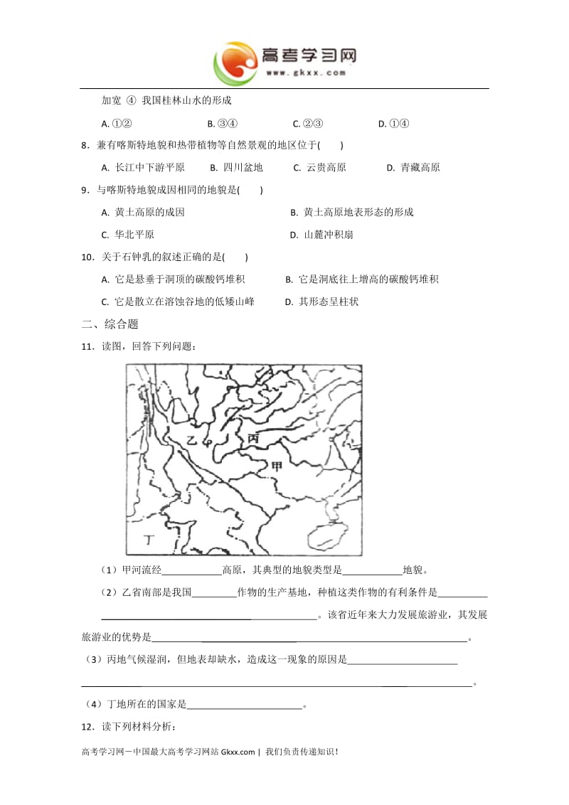 《地形对聚落及交通线路分布的影响》同步练习1（湘教版必修1）_第2页