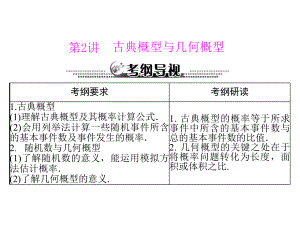 古典概型與幾何概型