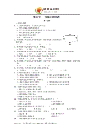 《水循環(huán)和洋流》同步練習(xí)（湘教版必修1）