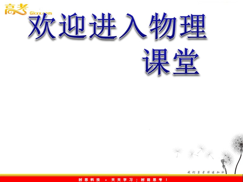 物理必修1《运动快慢的描述》课件3（新人教版）ppt_第1页