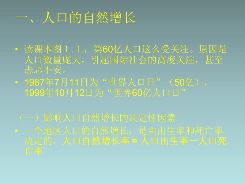 高一地理人教版必修二《人口的数量变化》课件4_第3页