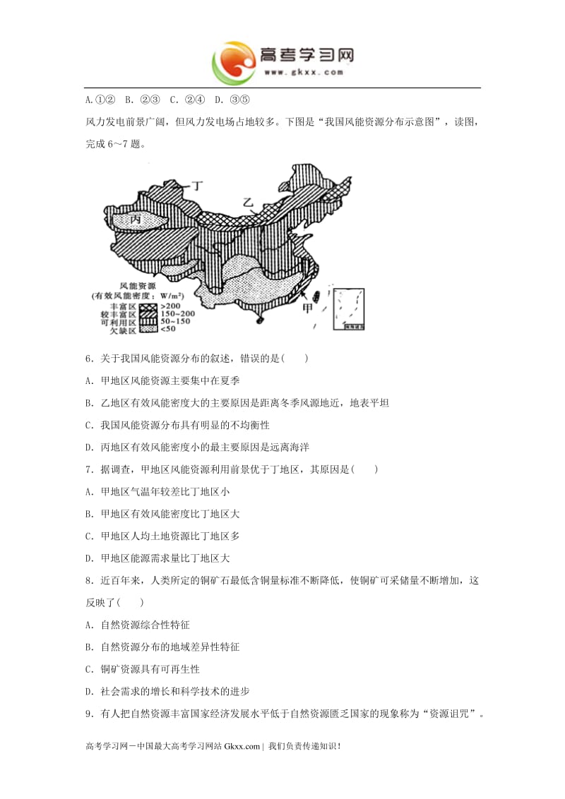 《自然资源与人类活动》同步练习5（湘教版必修1）_第2页