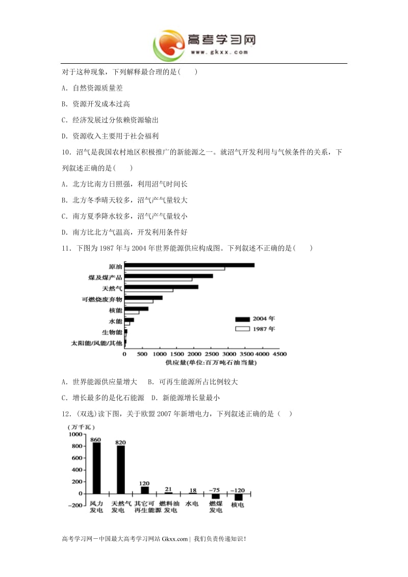 《自然资源与人类活动》同步练习5（湘教版必修1）_第3页