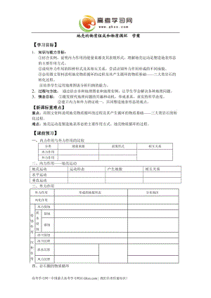 《地殼的物質(zhì)組成和物質(zhì)循環(huán)》學(xué)案1（湘教版必修1）