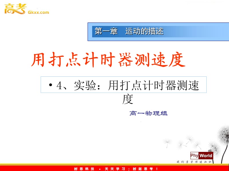 物理必修1《实验：用打点计时器测速度》课件1（新人教版）ppt_第2页